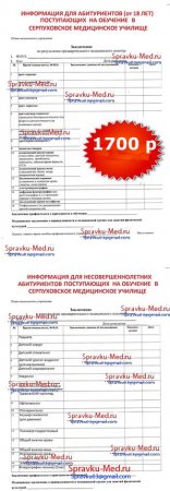 Образец справки о профмедосмотре для абитуриентов в ВУЗ формы 302н