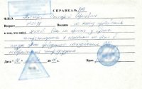 Купить справку от гастроэнтеролога